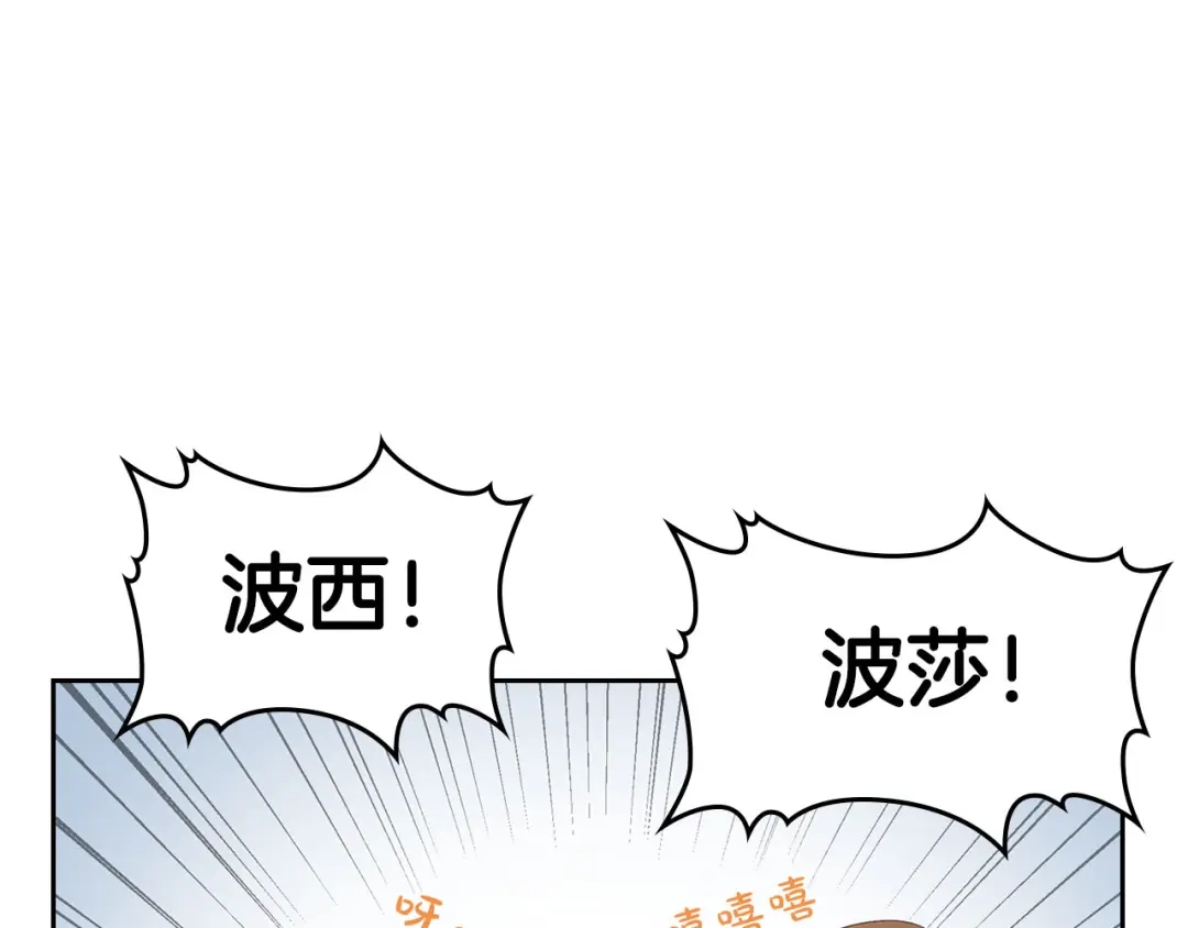 皇帝与女骑士 第53话 遇上迷妹 第45页