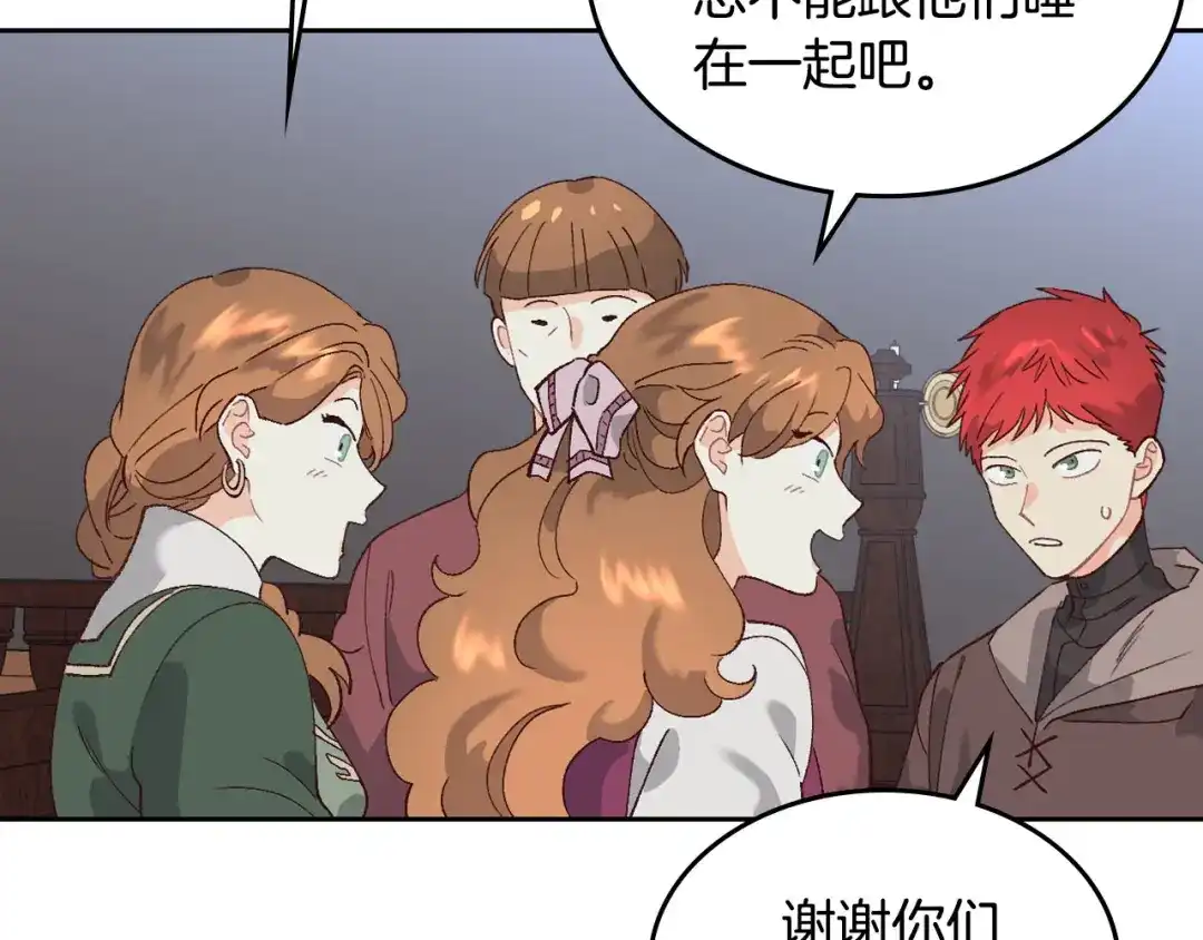 皇帝与女骑士 第53话 遇上迷妹 第76页