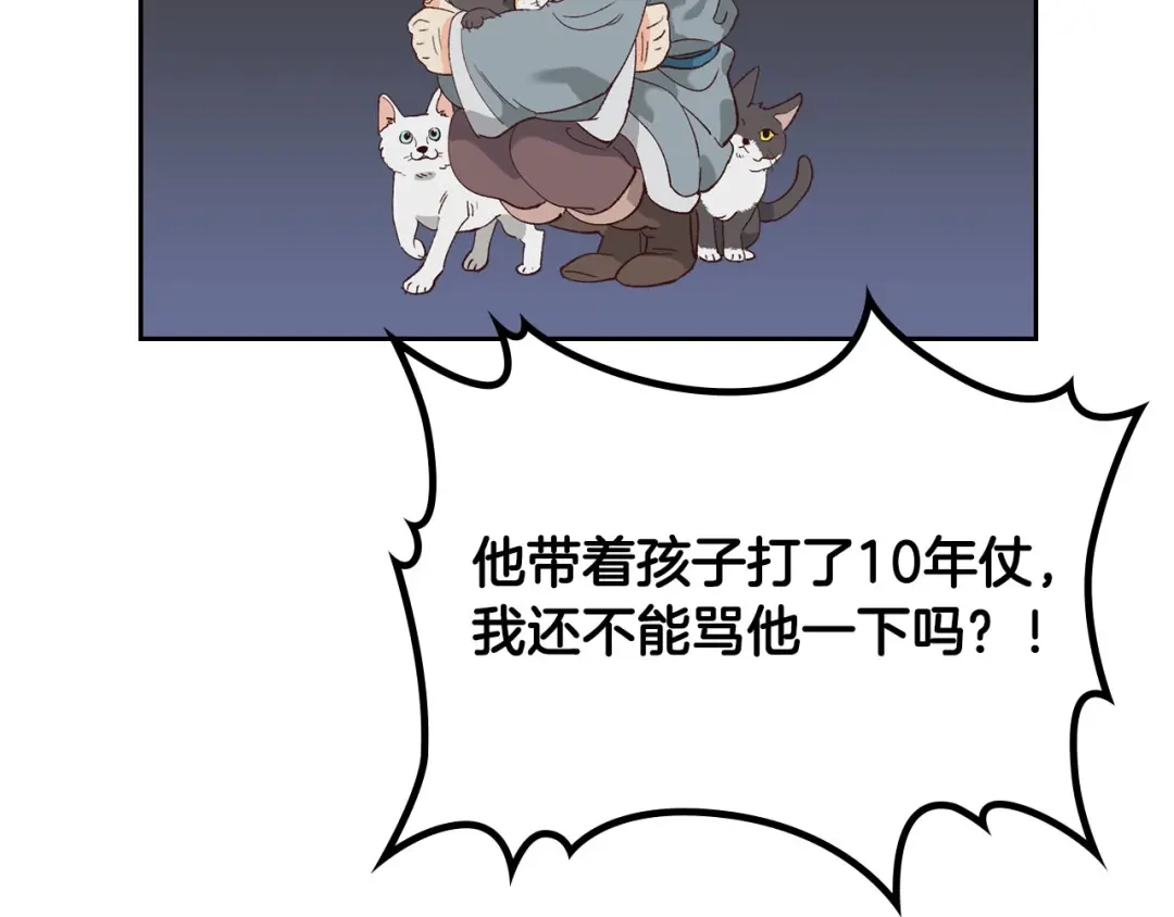 皇帝与女骑士 第53话 遇上迷妹 第98页