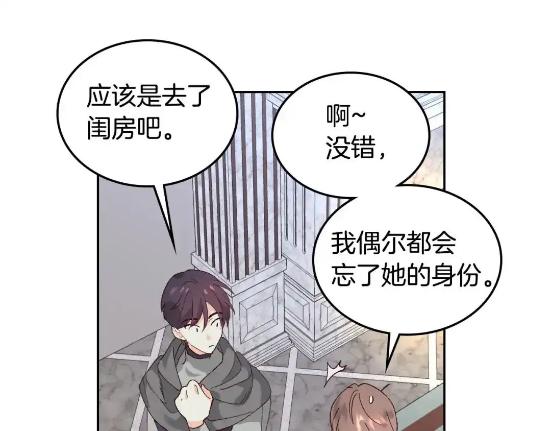 皇帝与女骑士 第53话 遇上迷妹 第87页
