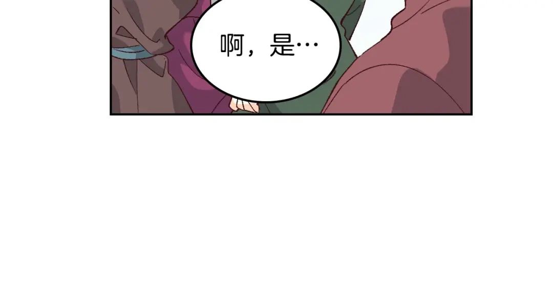 皇帝与女骑士 第53话 遇上迷妹 第84页