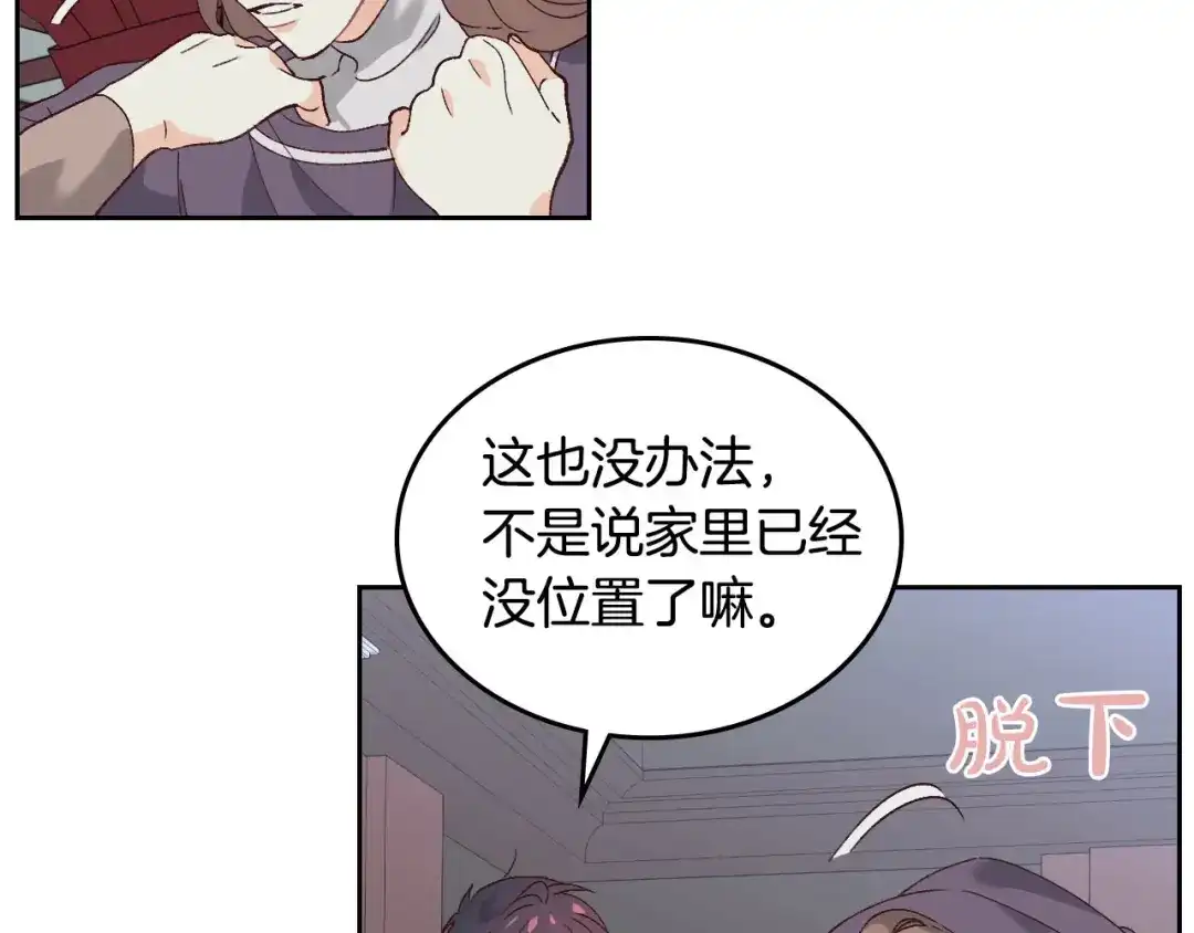 皇帝与女骑士 第53话 遇上迷妹 第90页