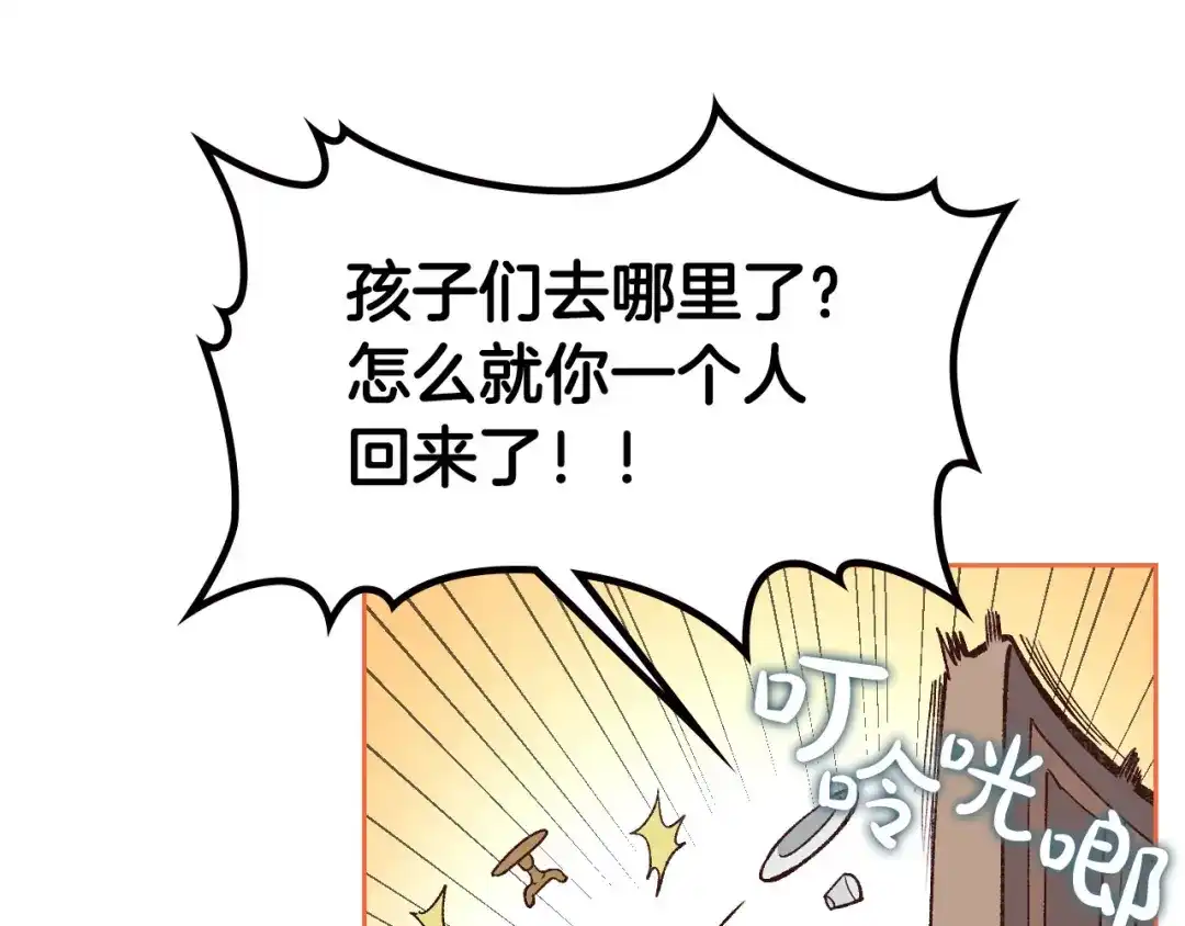 皇帝与女骑士 第53话 遇上迷妹 第94页