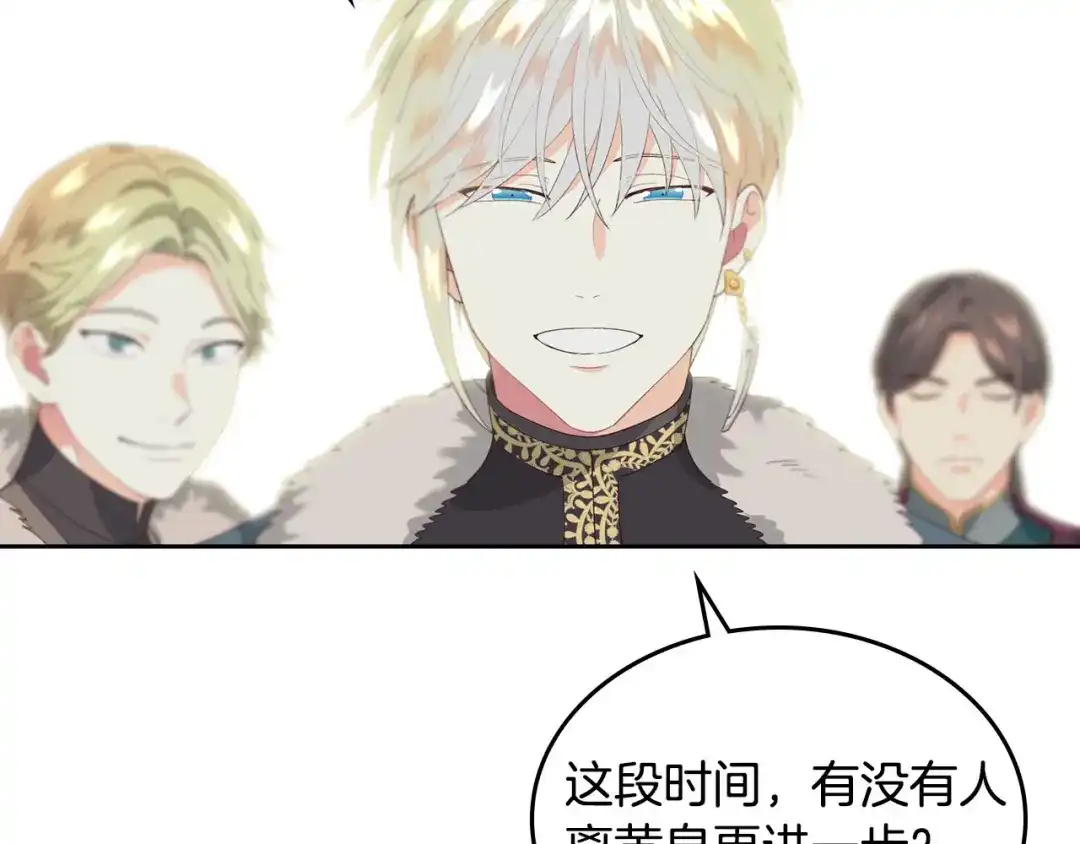 皇帝与女骑士 第54话 献上美人 第47页