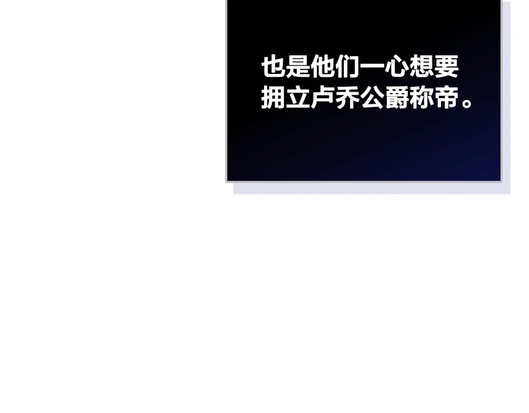 皇帝与女骑士 第54话 献上美人 第43页