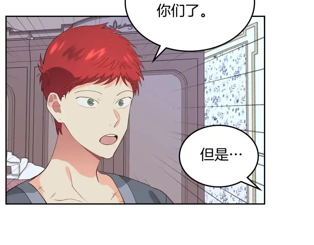 皇帝与女骑士 第54话 献上美人 第116页