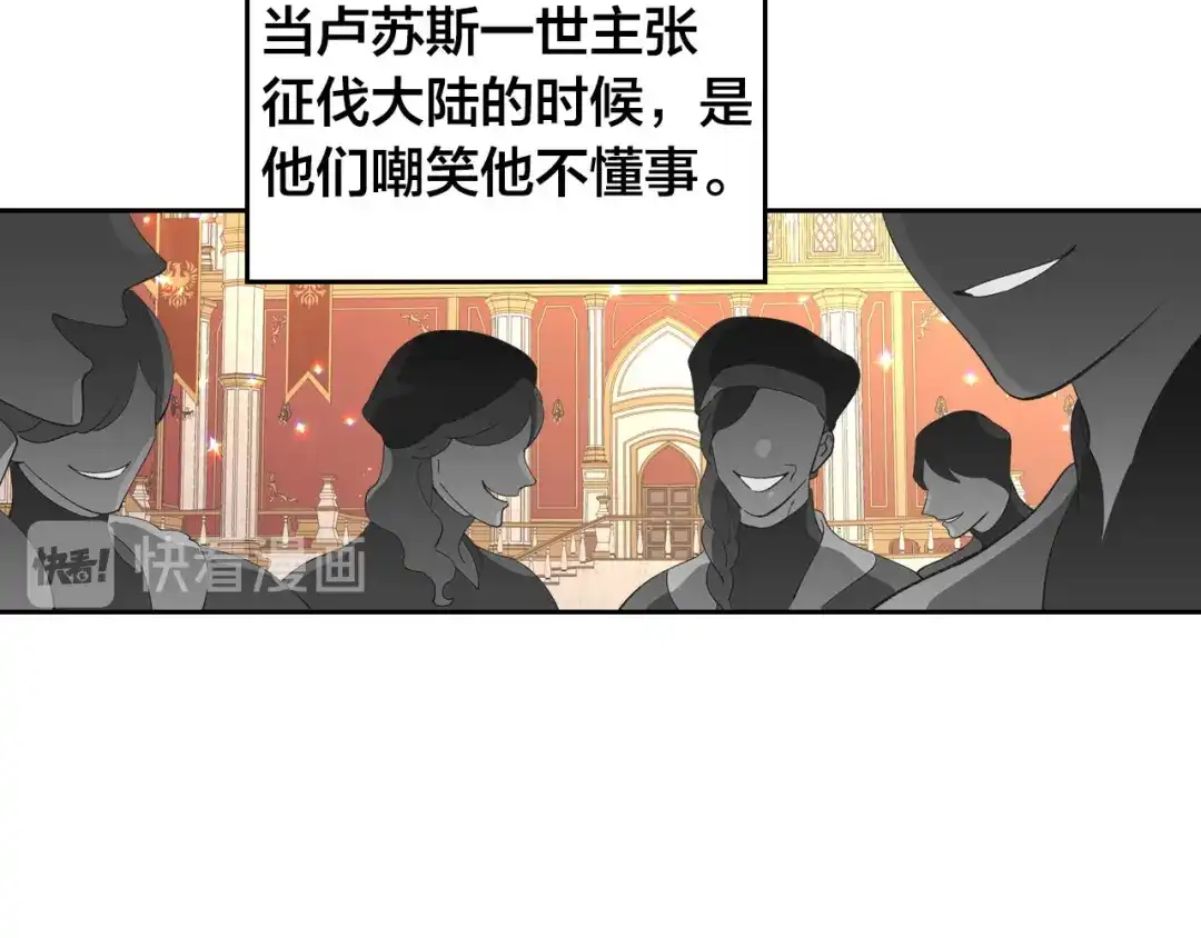 皇帝与女骑士 第54话 献上美人 第39页