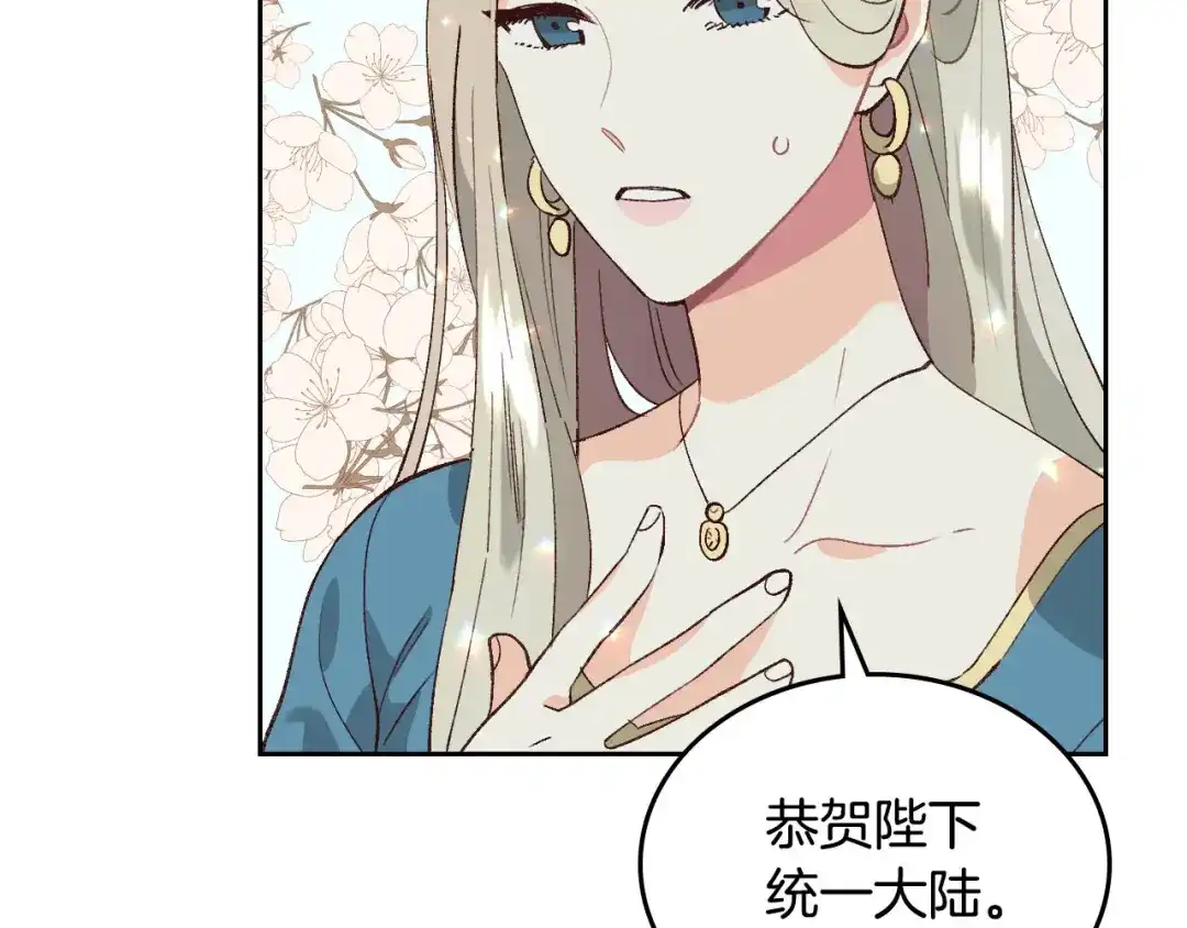 皇帝与女骑士 第54话 献上美人 第76页