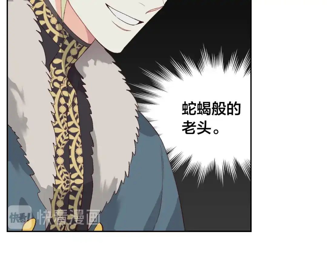 皇帝与女骑士 第54话 献上美人 第61页