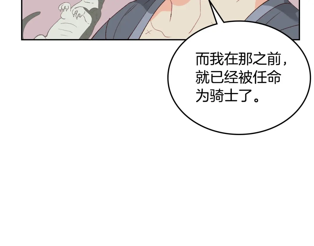 皇帝与女骑士 第54话 献上美人 第19页