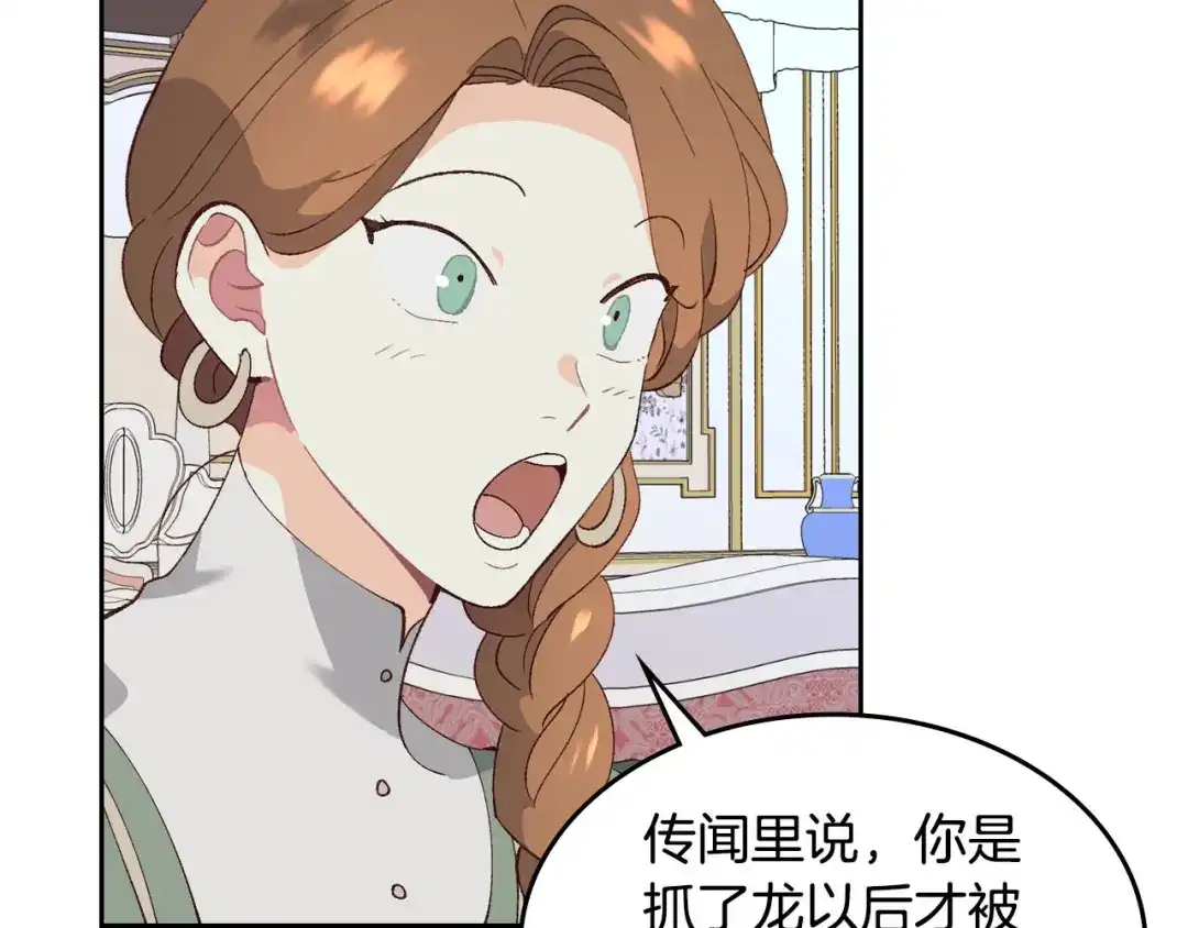 皇帝与女骑士 第54话 献上美人 第12页