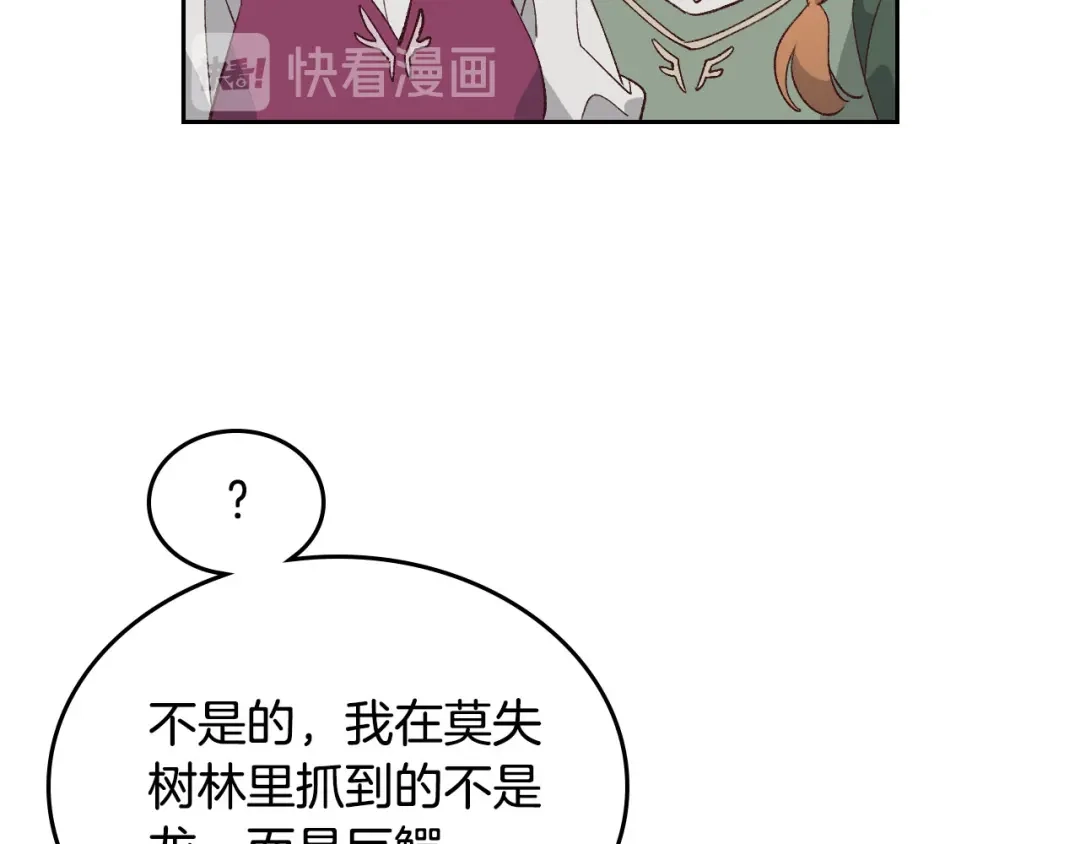 皇帝与女骑士 第54话 献上美人 第17页