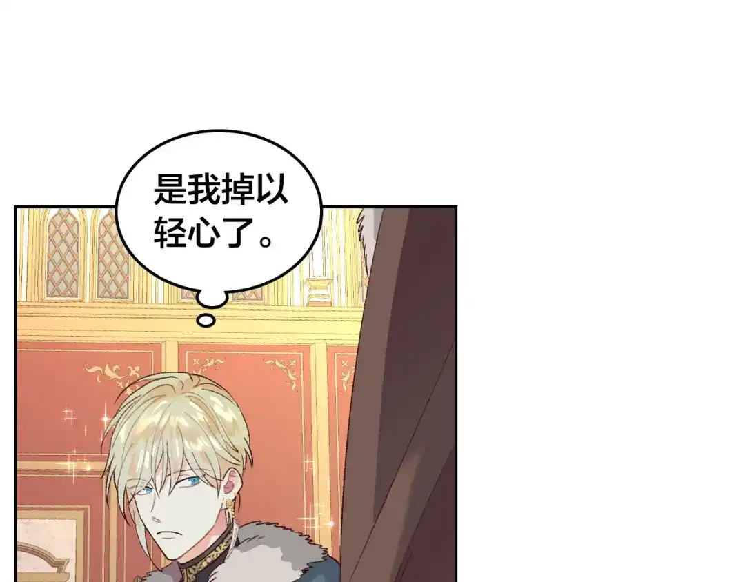 皇帝与女骑士 第54话 献上美人 第92页