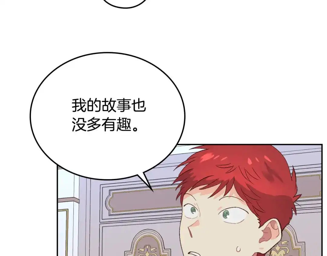 皇帝与女骑士 第54话 献上美人 第24页