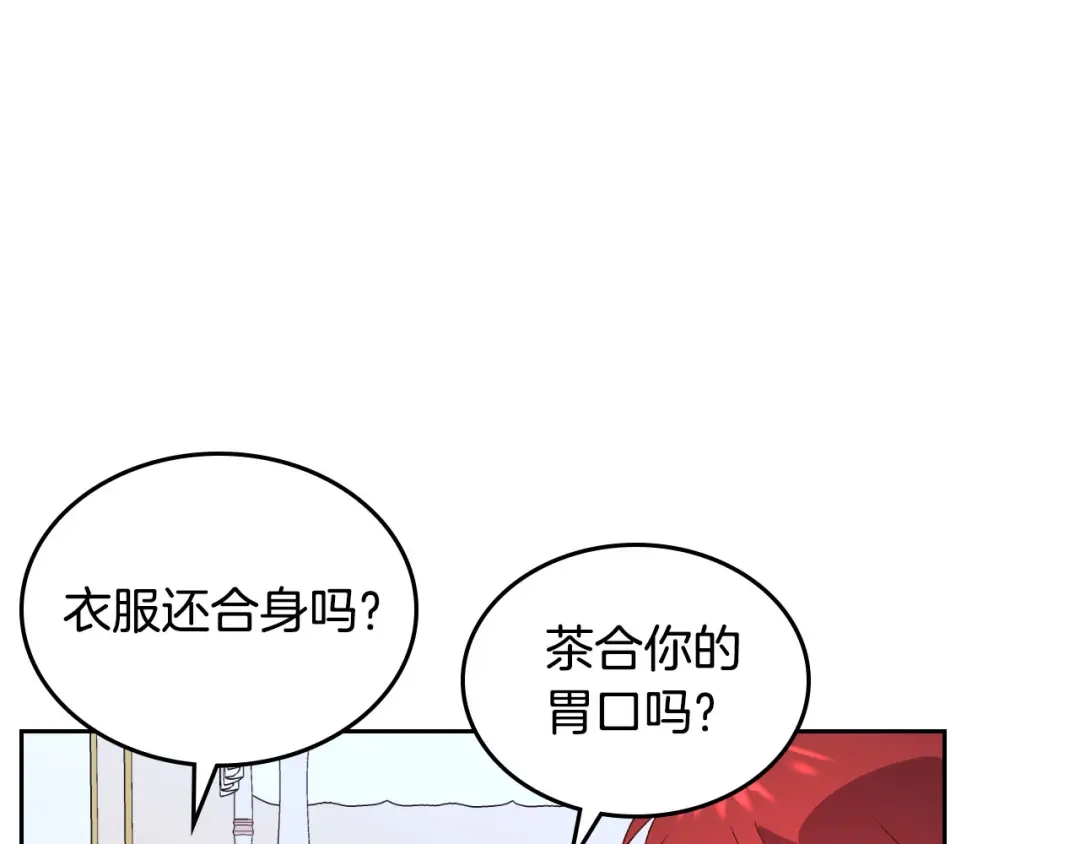 皇帝与女骑士 第54话 献上美人 第6页