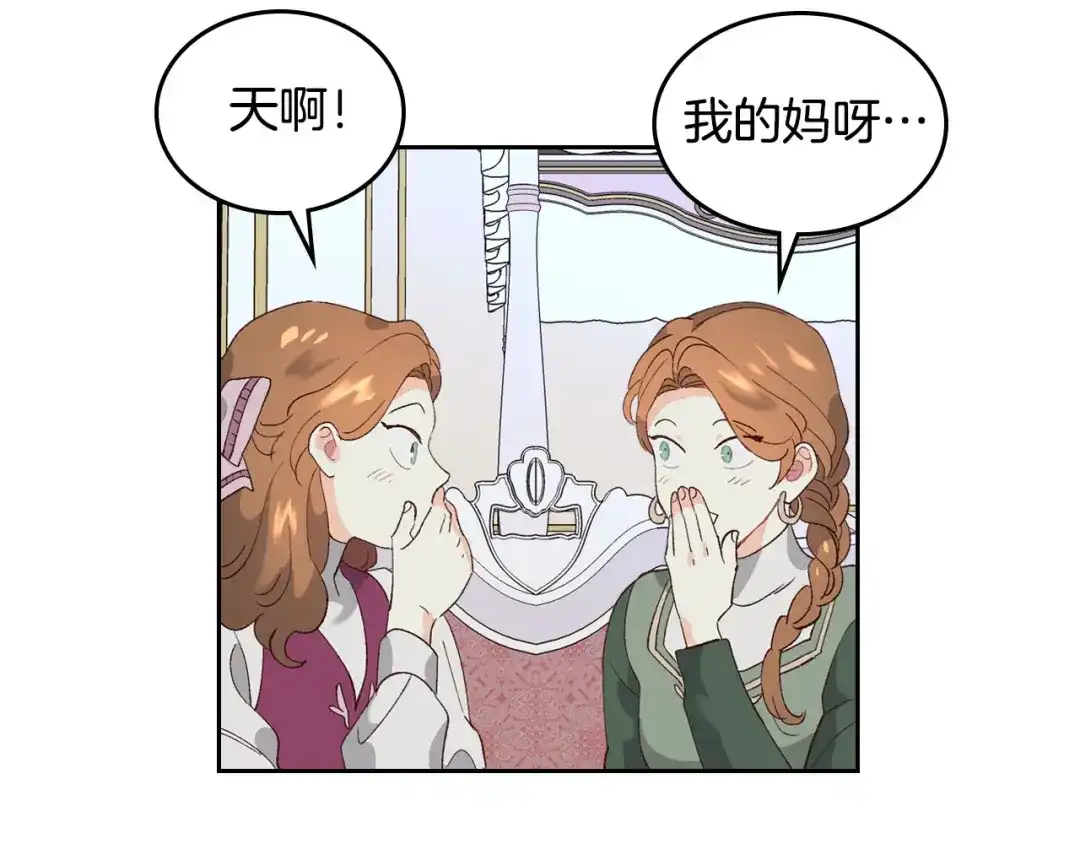 皇帝与女骑士 第54话 献上美人 第20页