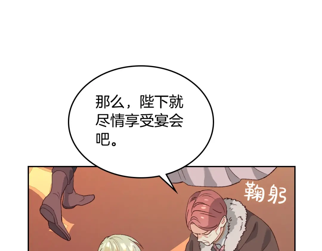 皇帝与女骑士 第54话 献上美人 第89页