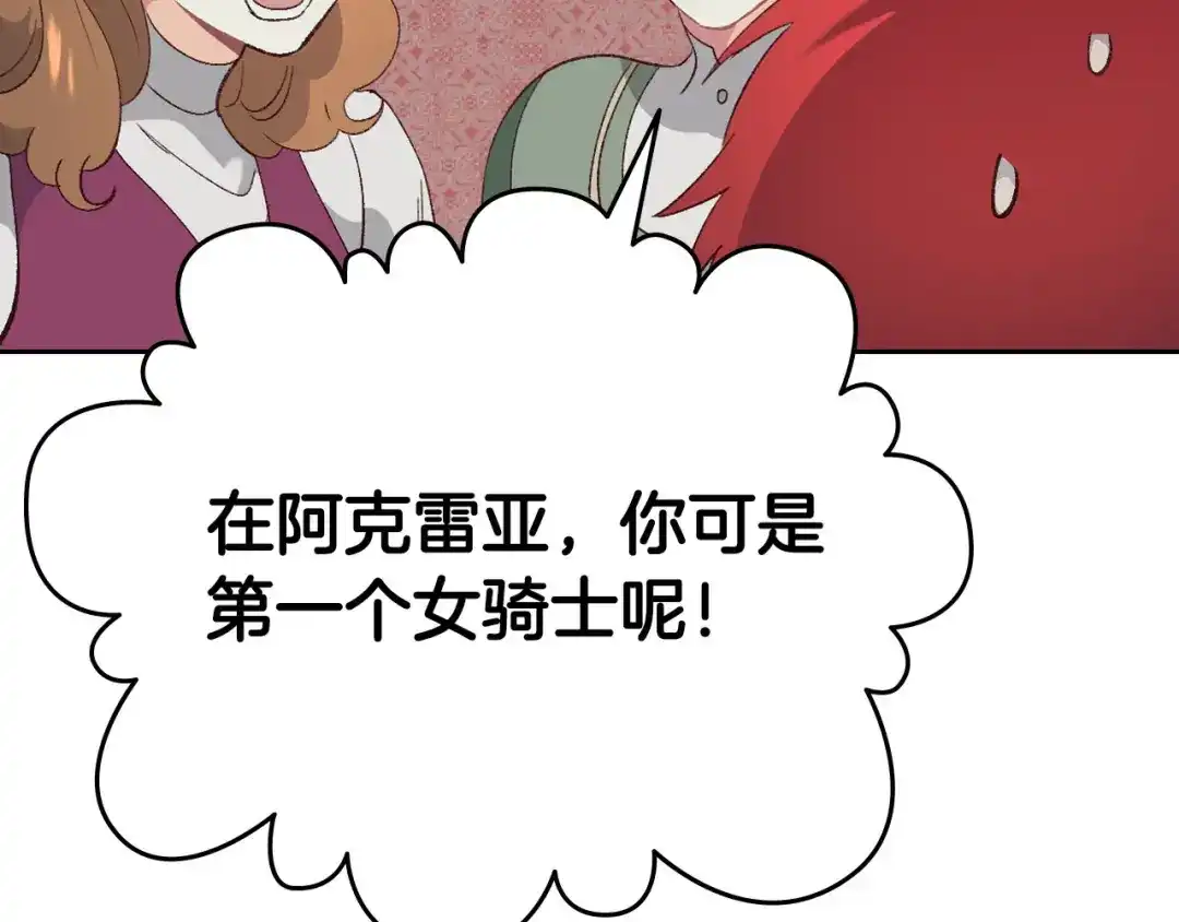 皇帝与女骑士 第54话 献上美人 第23页