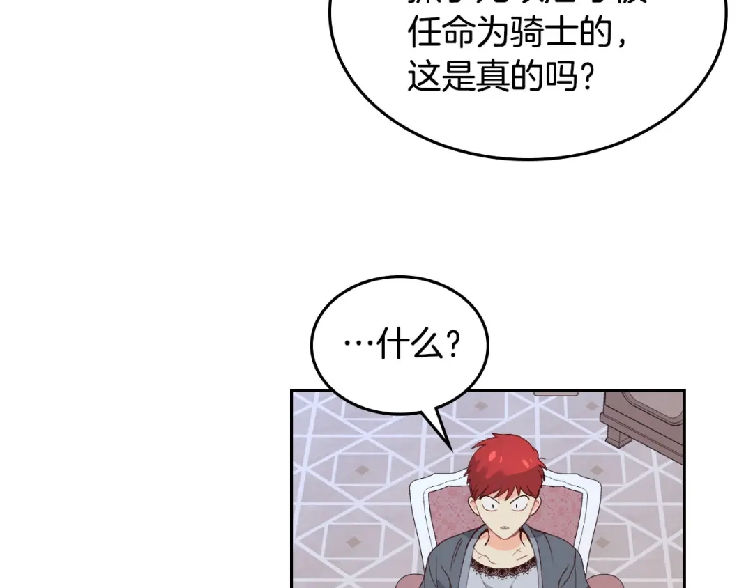 皇帝与女骑士 第54话 献上美人 第13页