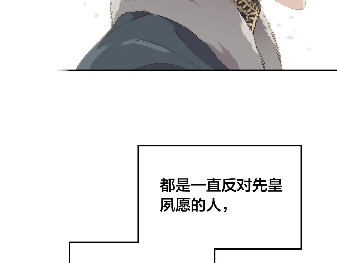 皇帝与女骑士 第54话 献上美人 第38页