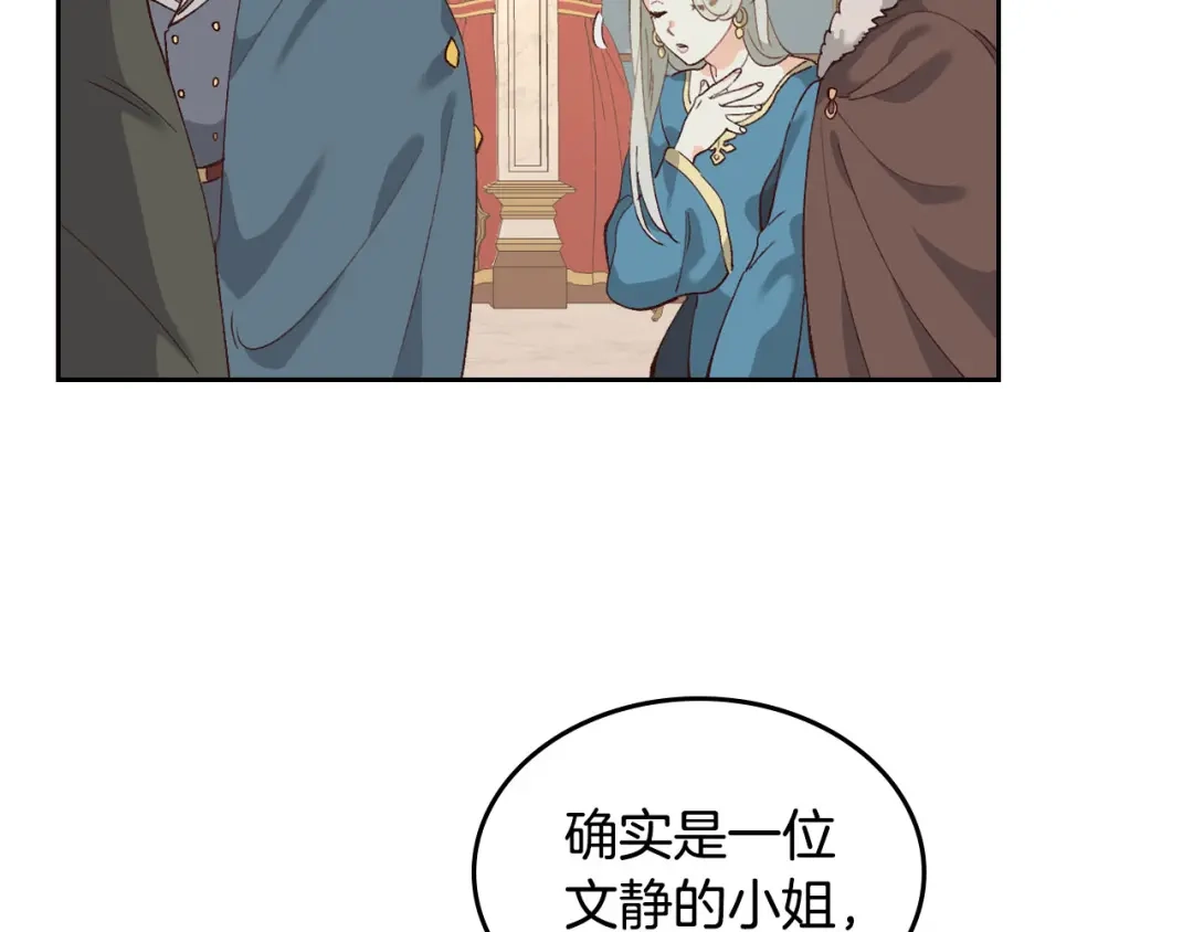 皇帝与女骑士 第54话 献上美人 第85页