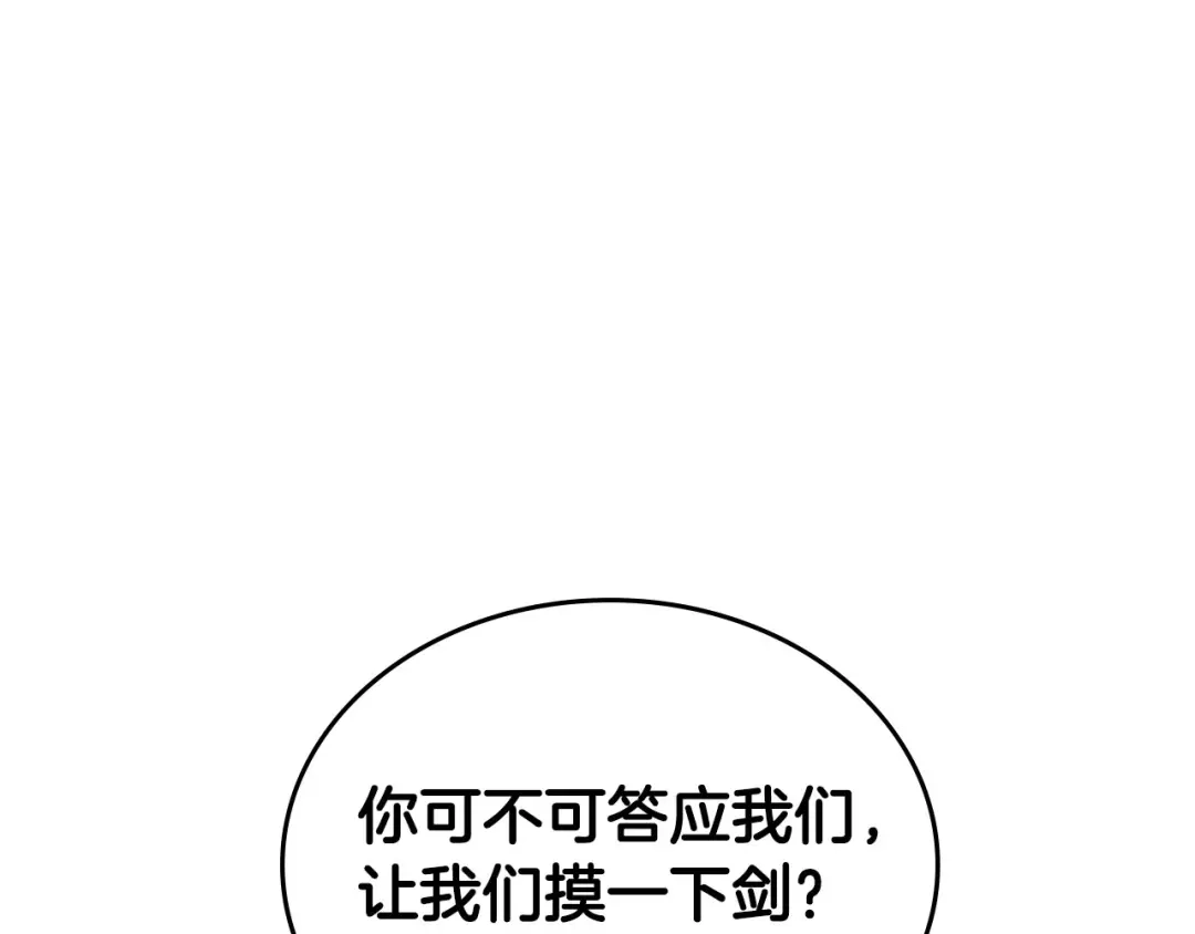 皇帝与女骑士 第54话 献上美人 第117页