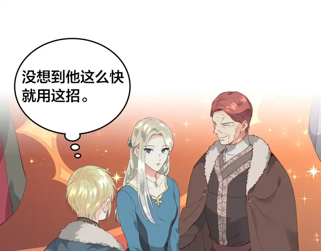 皇帝与女骑士 第54话 献上美人 第70页