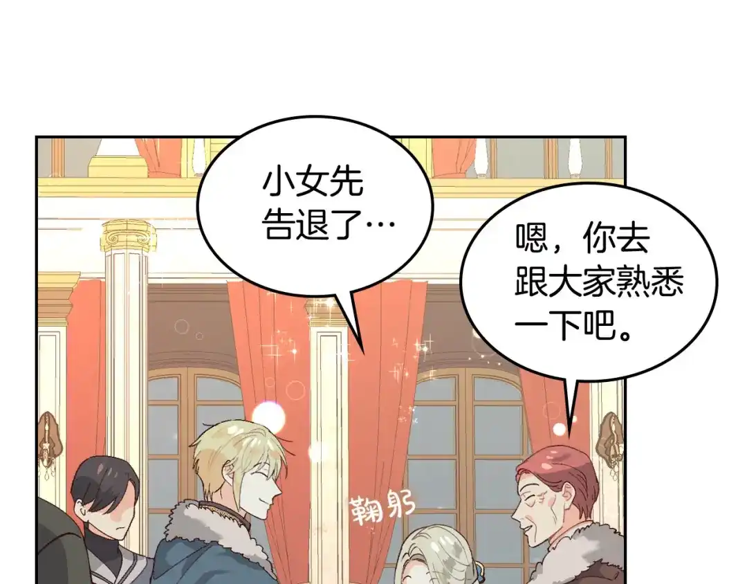 皇帝与女骑士 第54话 献上美人 第84页