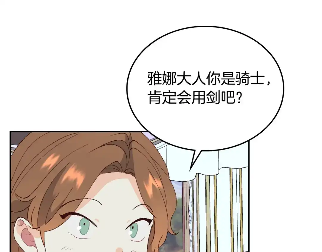 皇帝与女骑士 第54话 献上美人 第109页