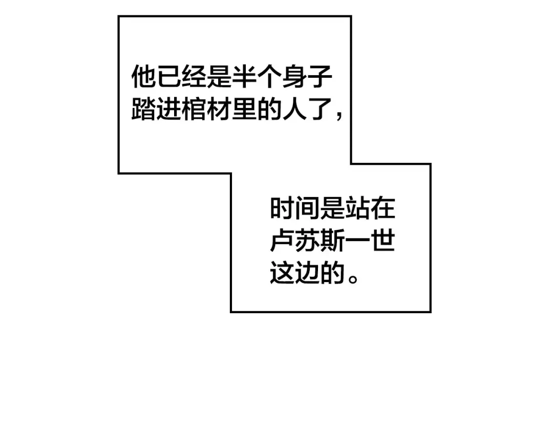 皇帝与女骑士 第54话 献上美人 第62页