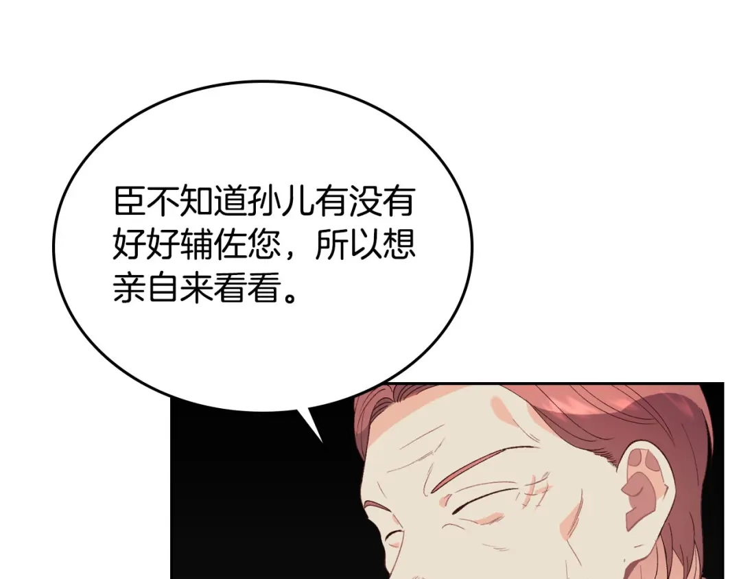 皇帝与女骑士 第54话 献上美人 第58页
