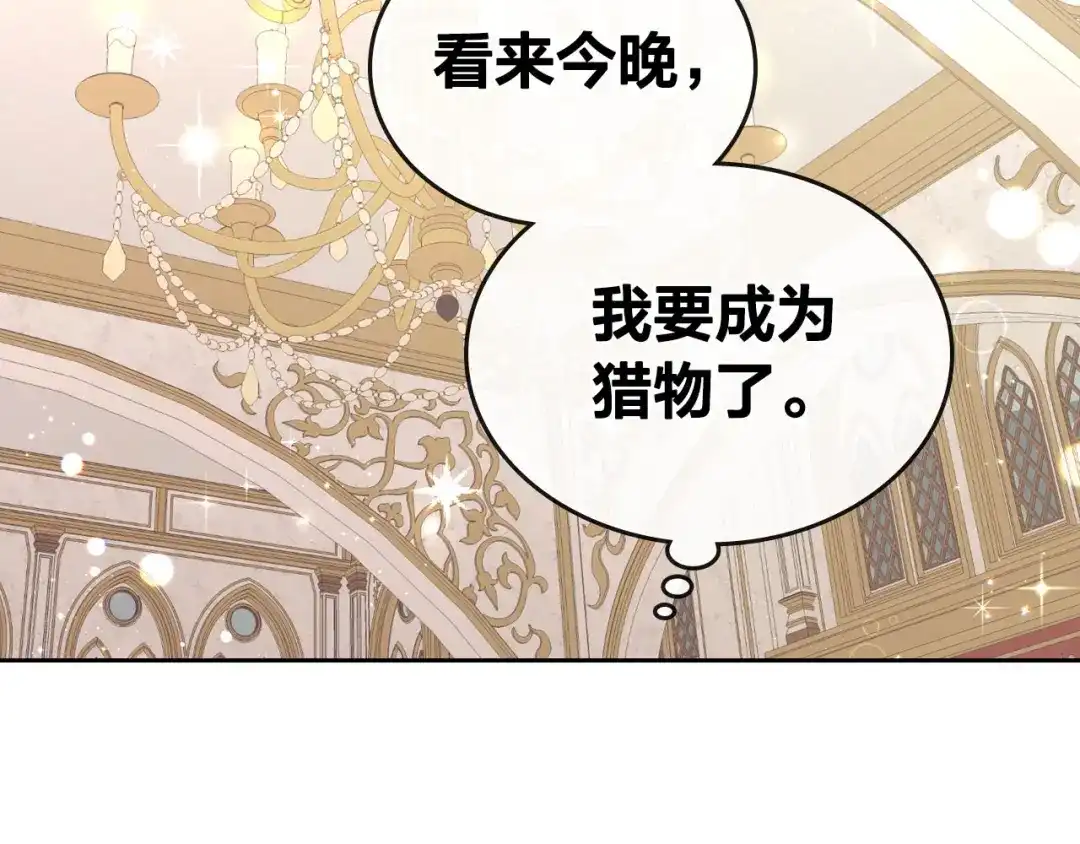 皇帝与女骑士 第54话 献上美人 第98页