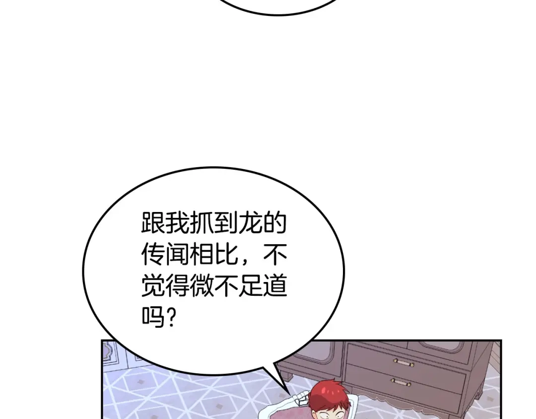 皇帝与女骑士 第54话 献上美人 第103页