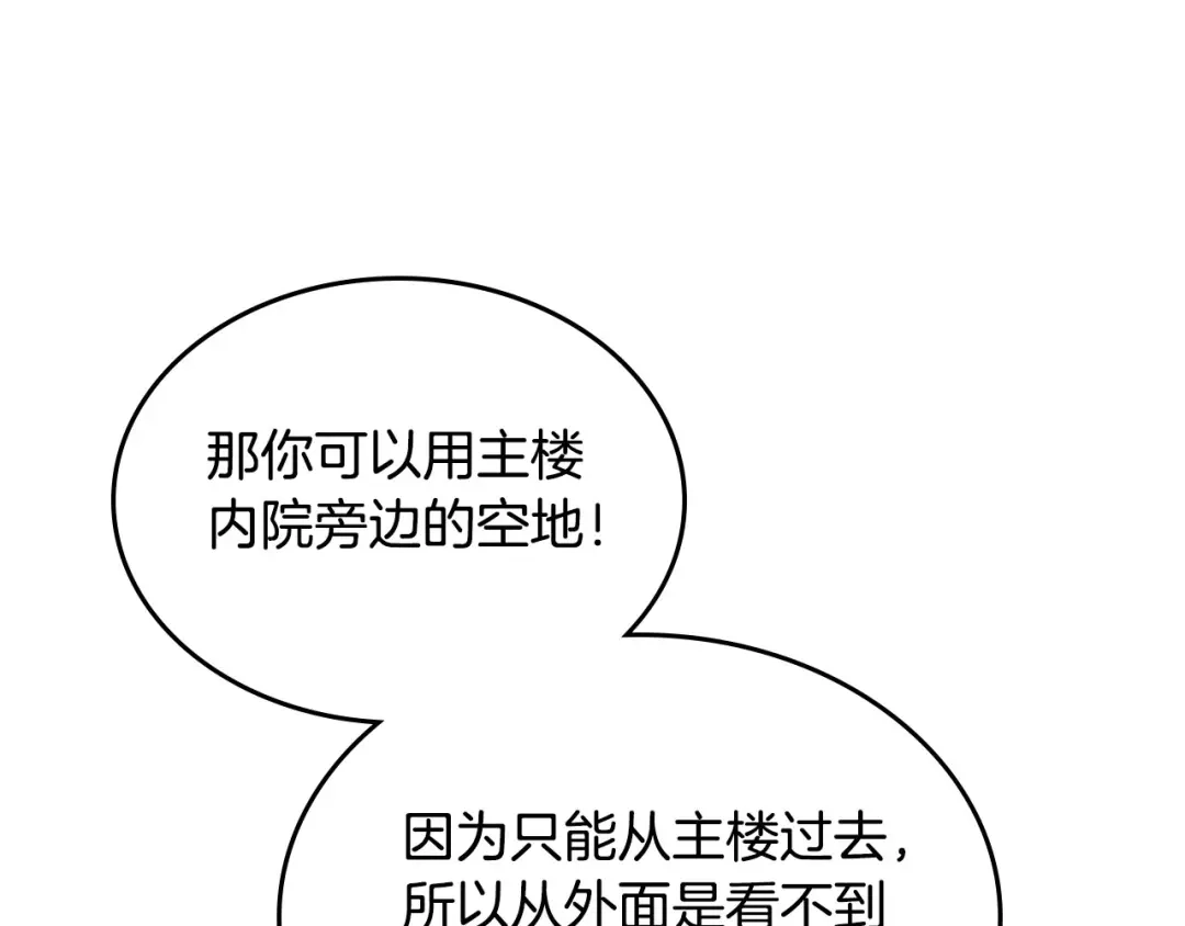 皇帝与女骑士 第54话 献上美人 第113页