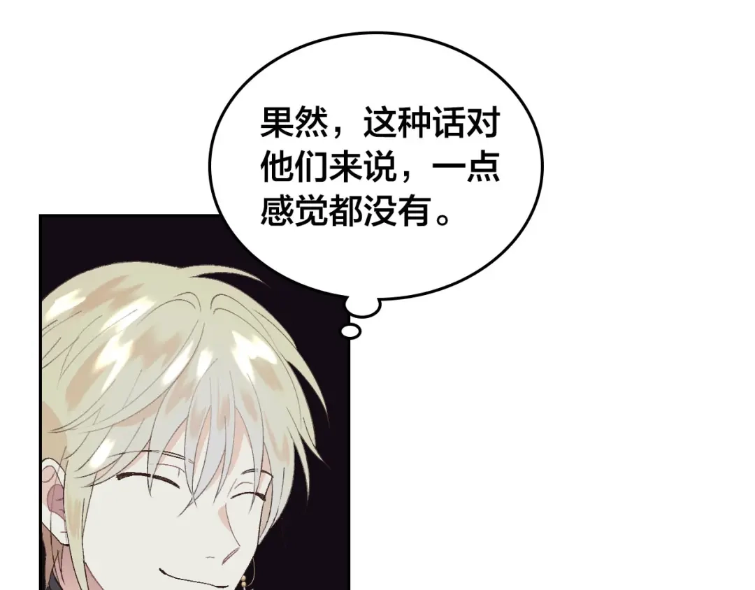 皇帝与女骑士 第54话 献上美人 第50页