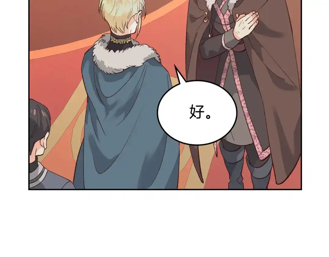皇帝与女骑士 第54话 献上美人 第90页