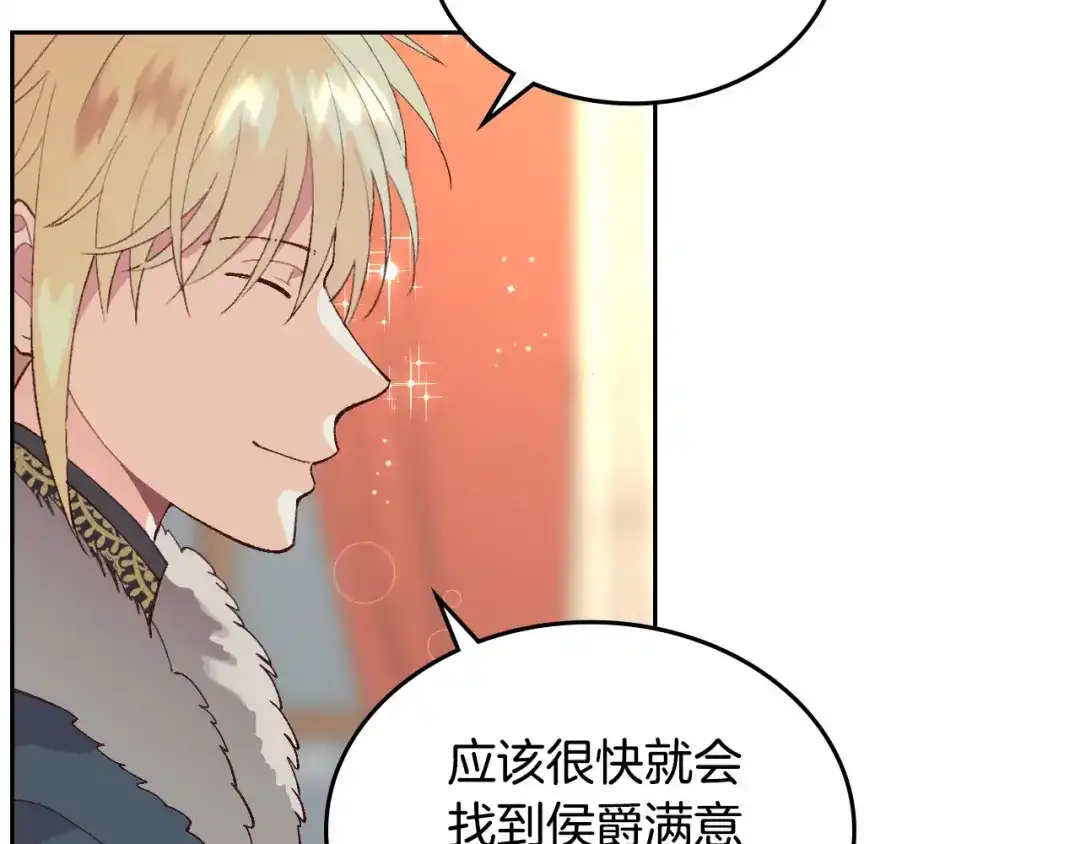 皇帝与女骑士 第54话 献上美人 第86页