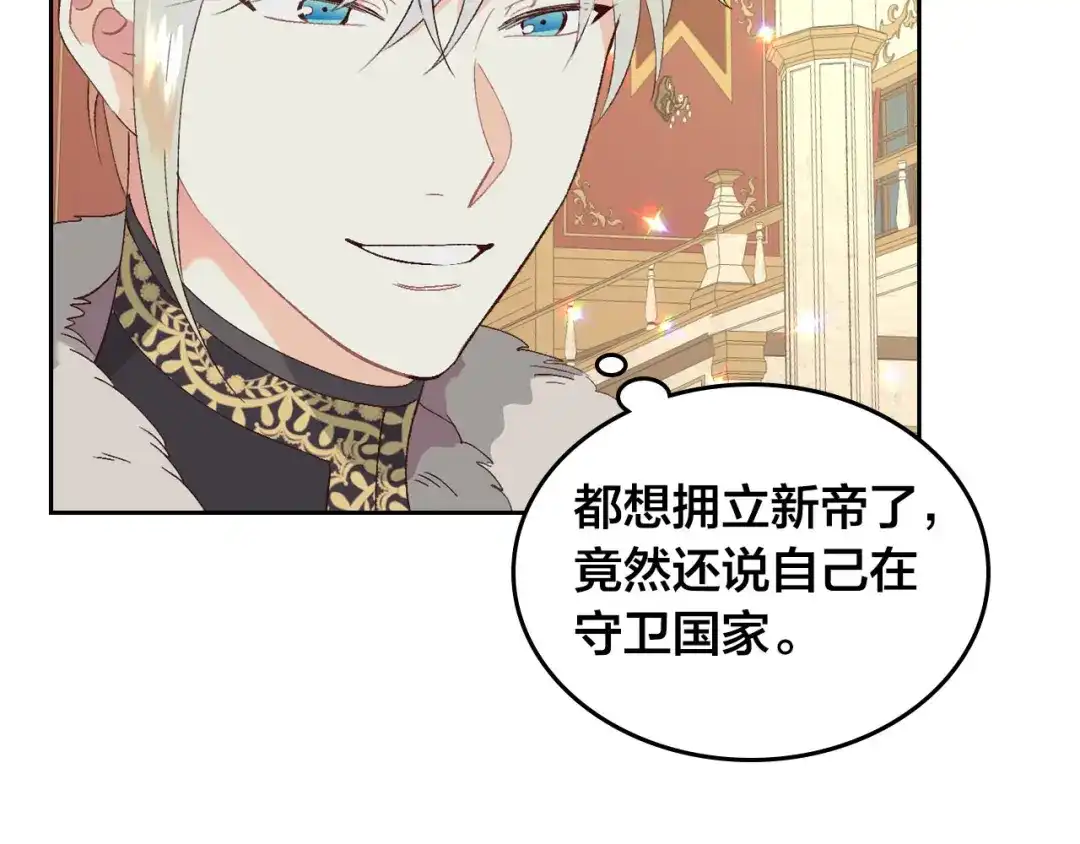 皇帝与女骑士 第54话 献上美人 第55页