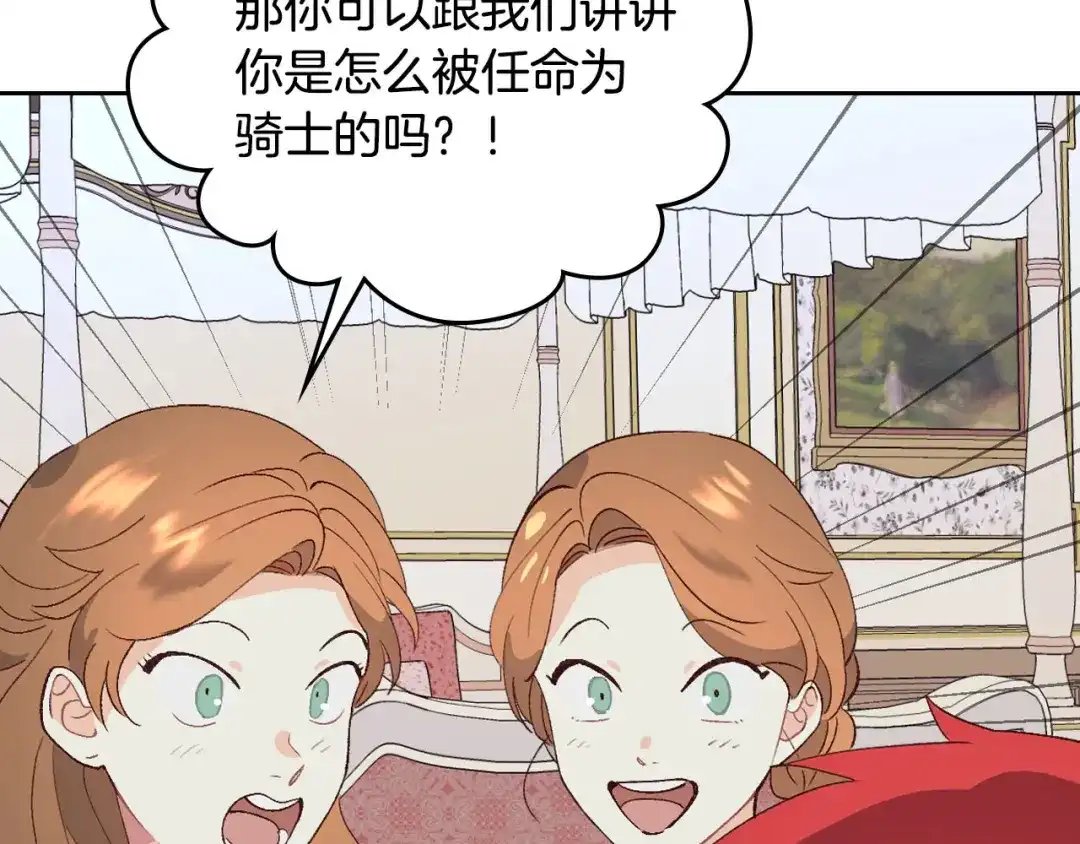 皇帝与女骑士 第54话 献上美人 第22页
