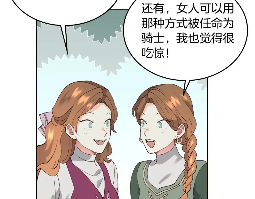 皇帝与女骑士 第54话 献上美人 第106页