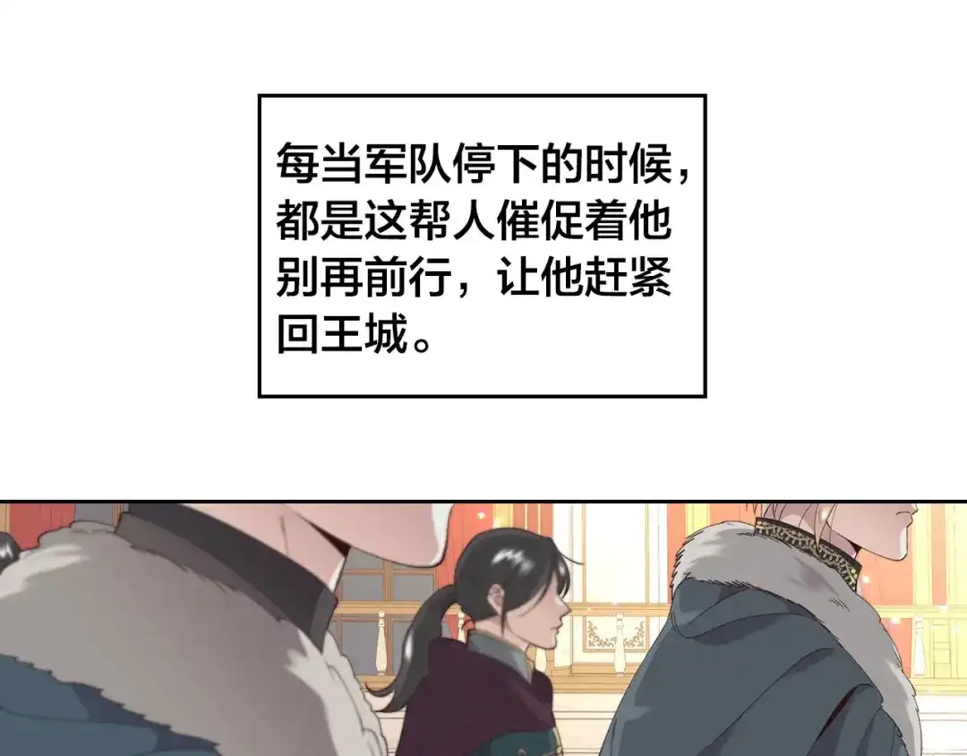 皇帝与女骑士 第54话 献上美人 第40页