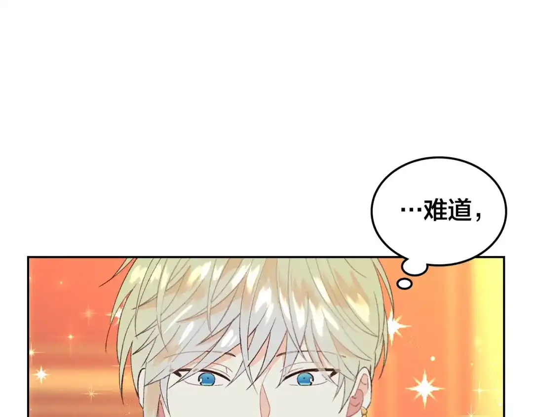 皇帝与女骑士 第54话 献上美人 第68页