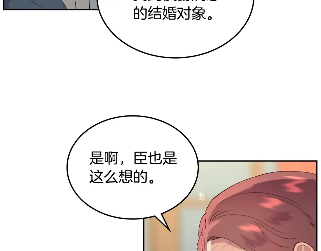 皇帝与女骑士 第54话 献上美人 第87页