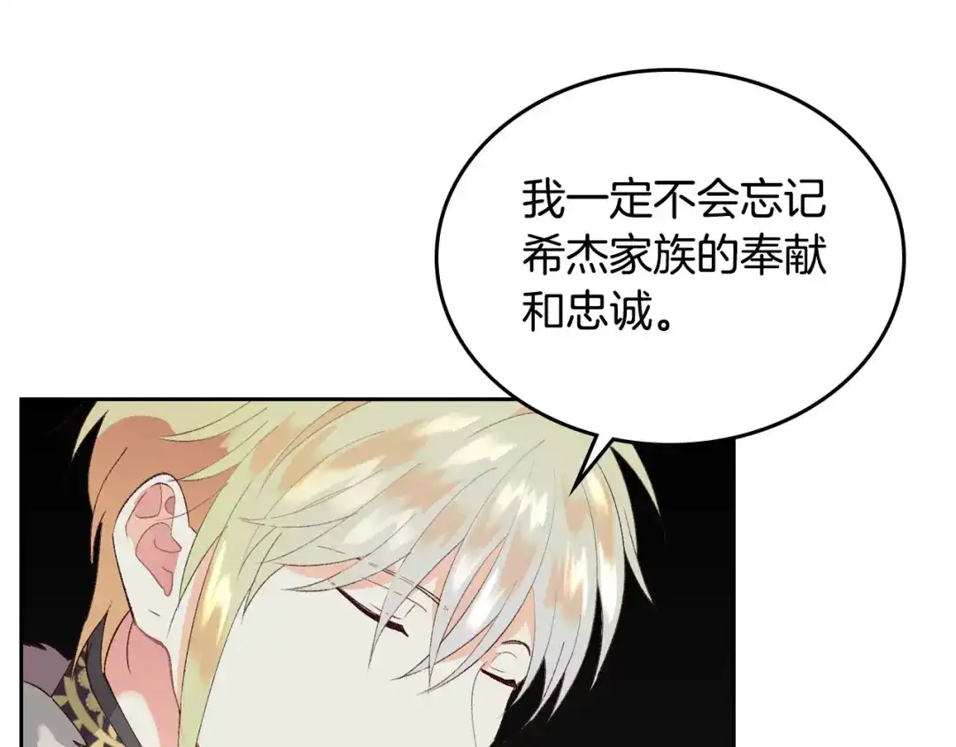 皇帝与女骑士 第54话 献上美人 第60页