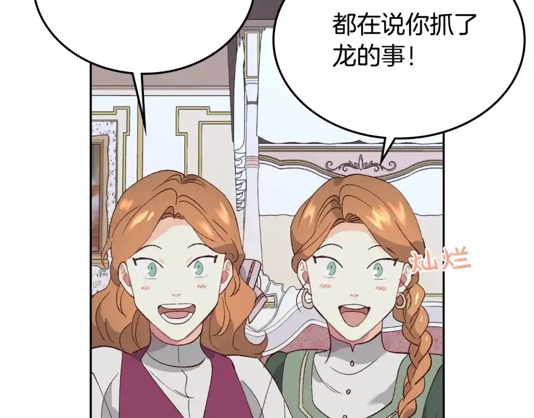 皇帝与女骑士 第54话 献上美人 第16页