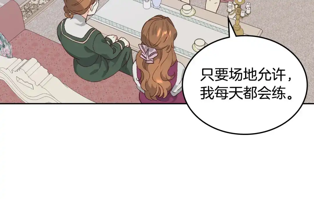 皇帝与女骑士 第54话 献上美人 第112页