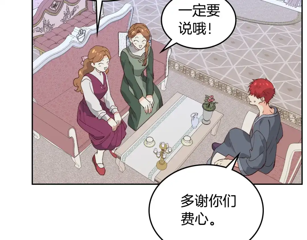 皇帝与女骑士 第54话 献上美人 第9页