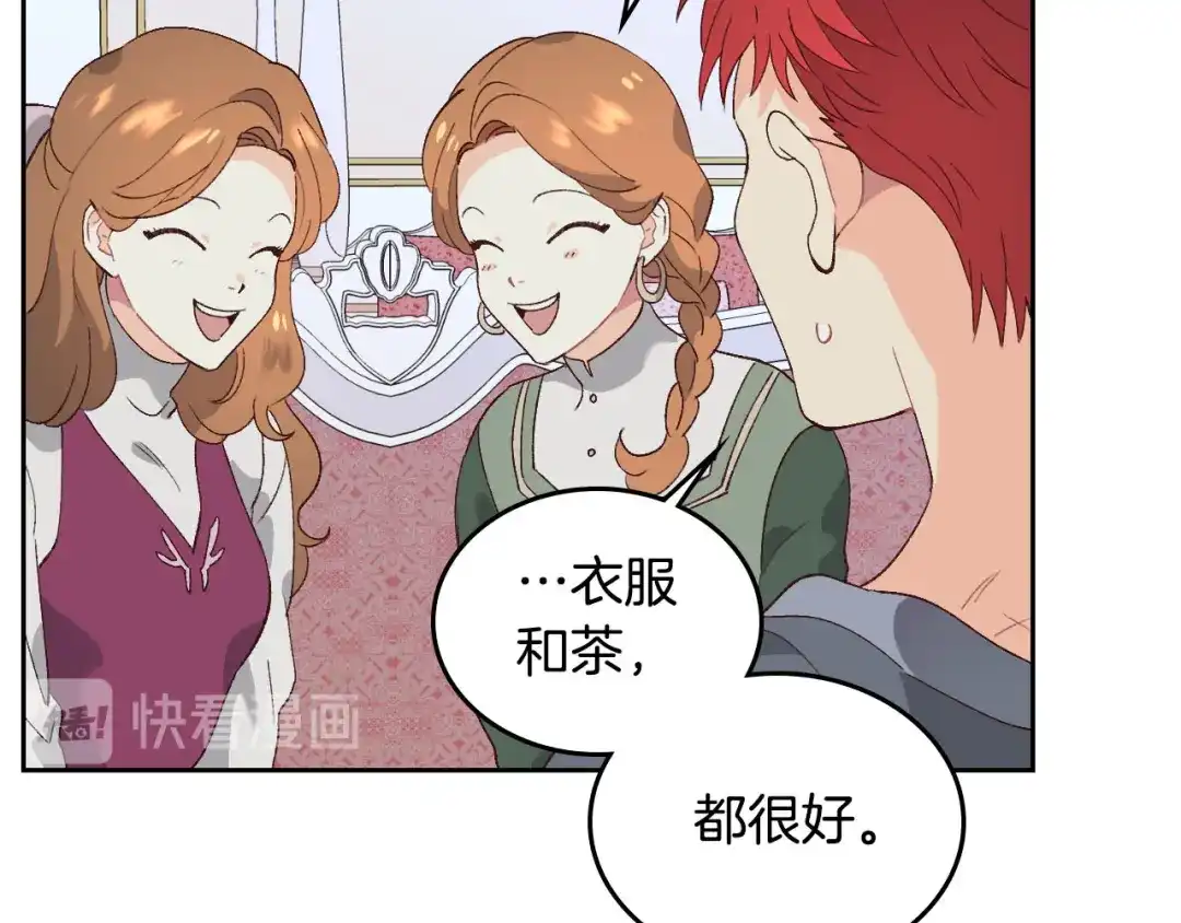 皇帝与女骑士 第54话 献上美人 第7页