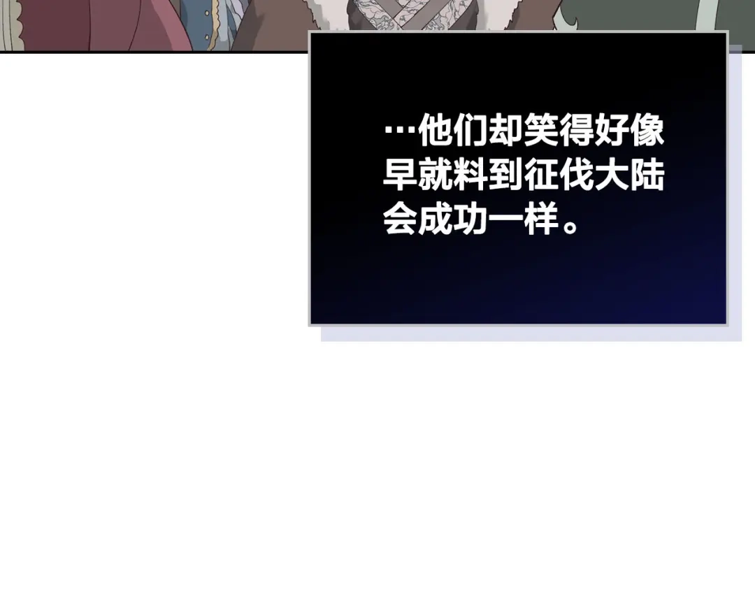 皇帝与女骑士 第54话 献上美人 第45页