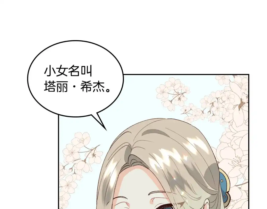 皇帝与女骑士 第54话 献上美人 第75页